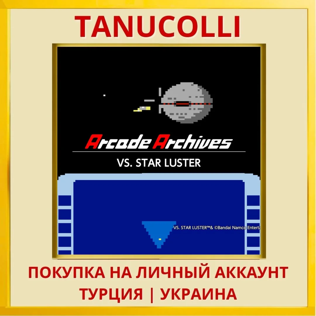 Arcade Archives VS. STAR L... PS4/PS5/PS Турция/Украина