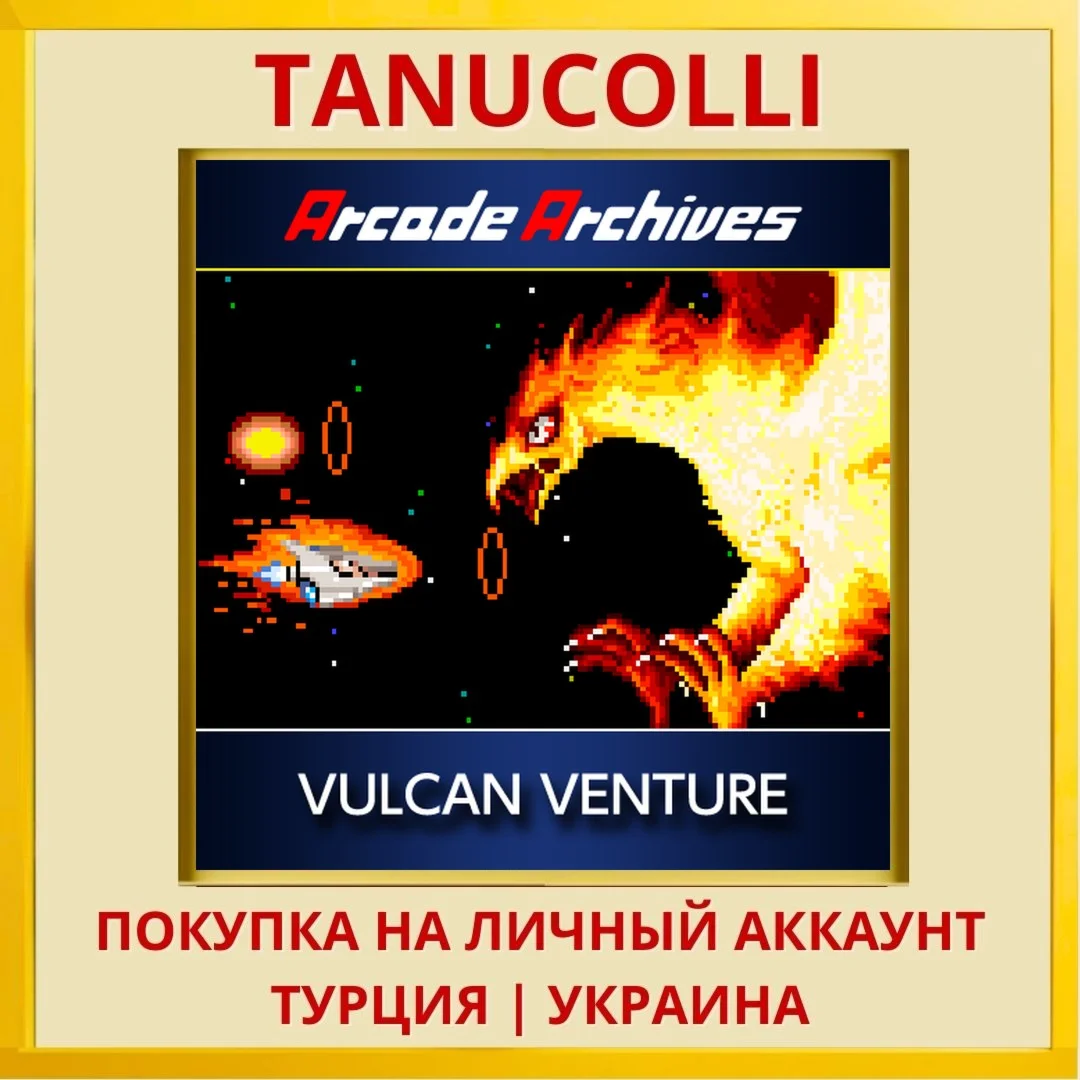 Arcade Archives VULCAN VEN... PS4/PS5/PS Турция/Украина