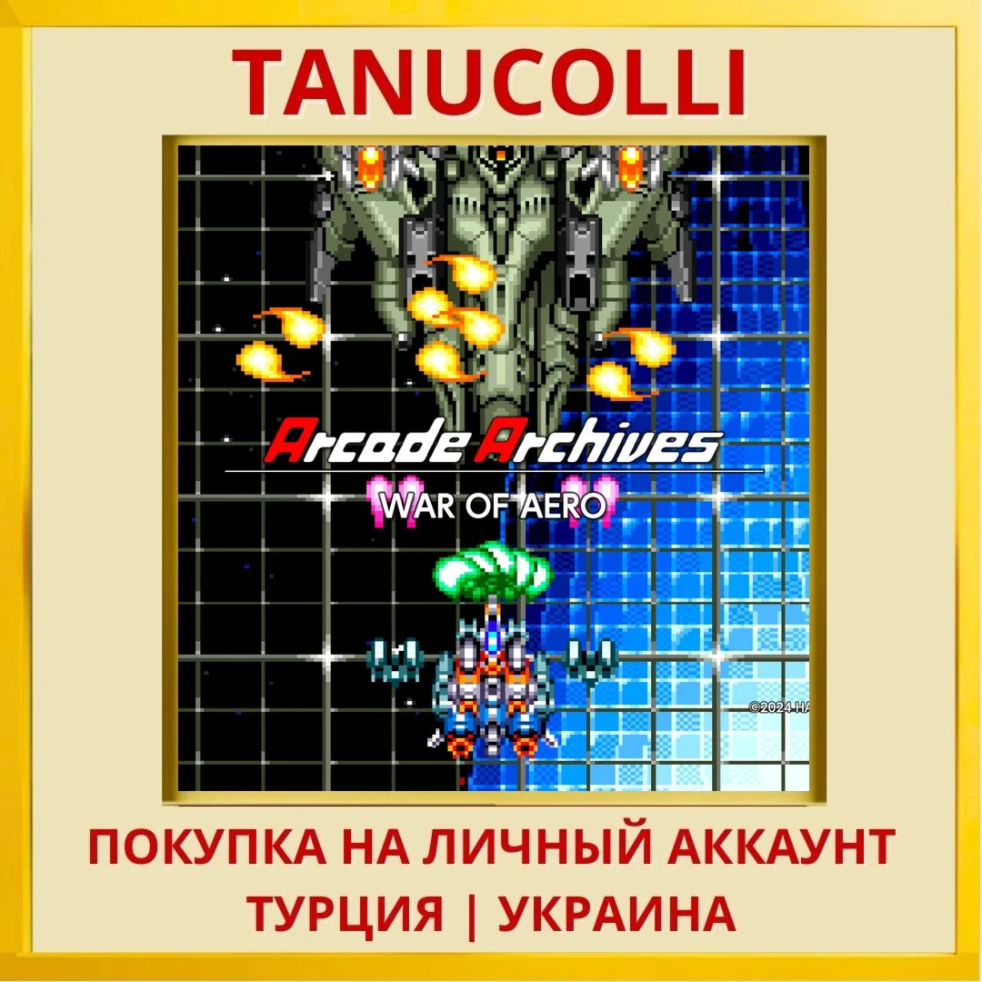 Arcade Archives WAR OF AERO PS4/PS5/PS Турция/Украина