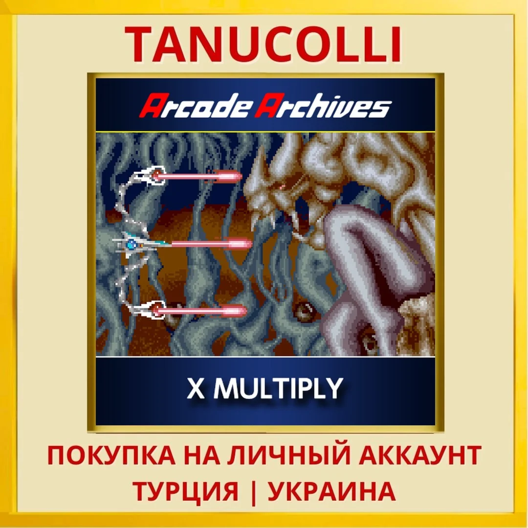 Arcade Archives X MULTIPLY PS4/PS5/PS Турция/Украина