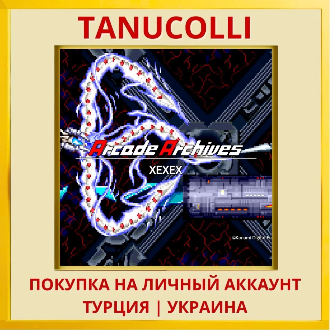 Arcade Archives XEXEX PS4/PS5/PS Турция/Украина