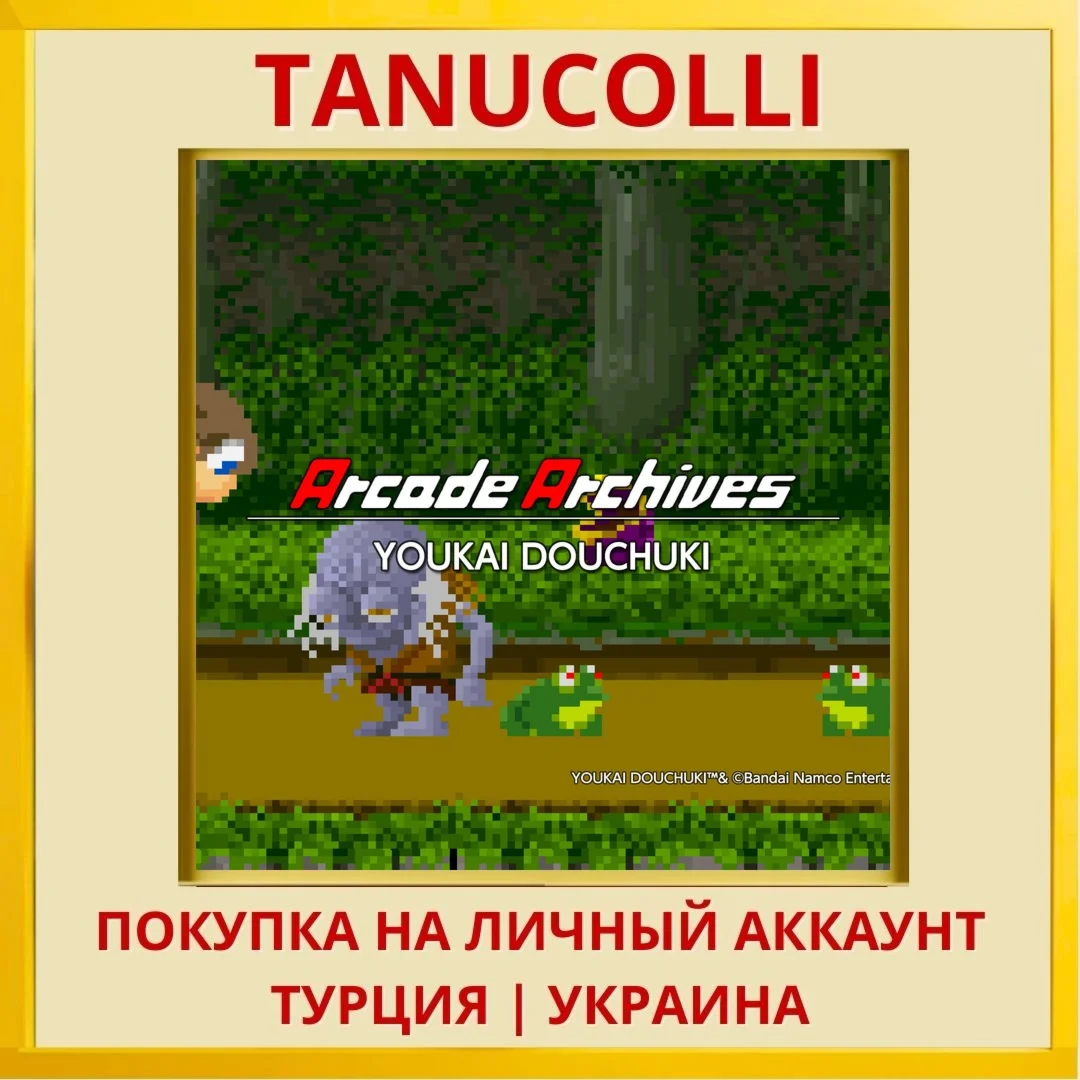 Arcade Archives YOUKAI DOU... PS4/PS5/PS Турция/Украина