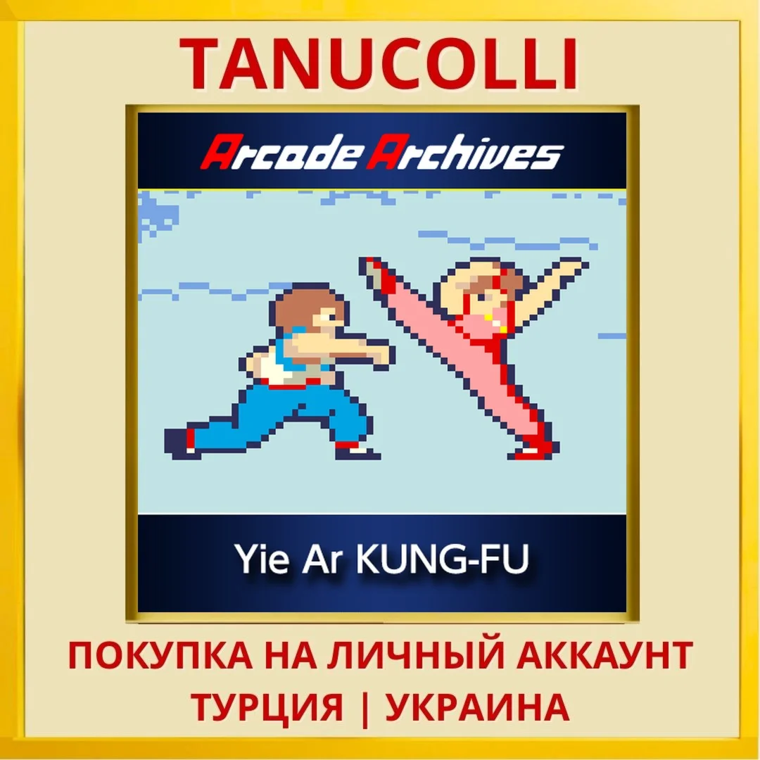 Arcade Archives Yie Ar KUN... PS4/PS5/PS Турция/Украина