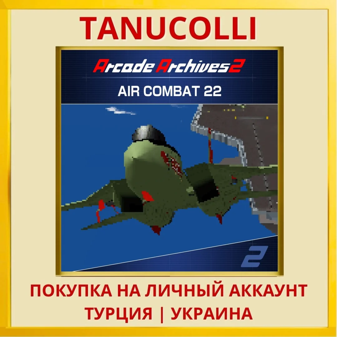 Arcade Archives2 AIR COMBAT 22 PS5/PS Турция/Украина