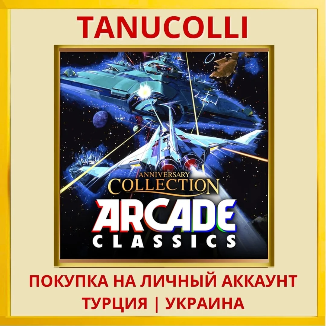 Arcade Classics Anniversar... PS4/PS5/PS Турция/Украина