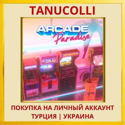 Arcade Paradise PS4/PS5/PS Турция/Украина