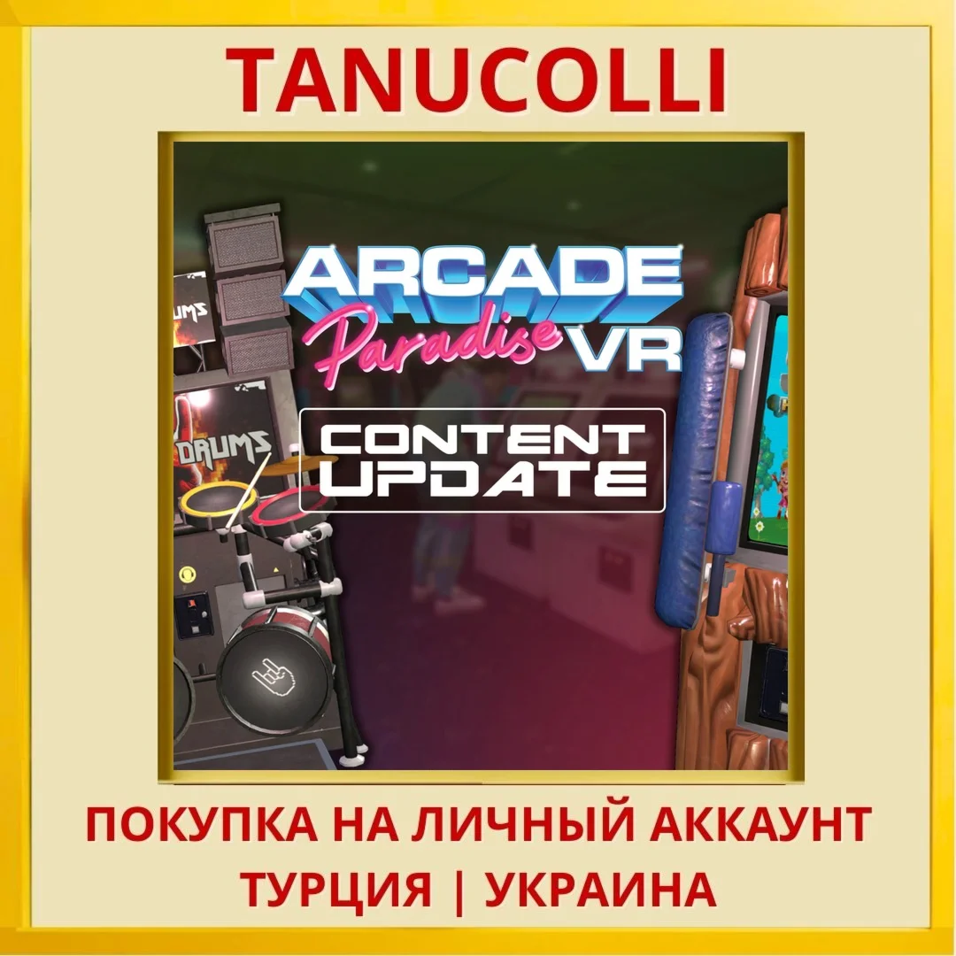 Arcade Paradise VR PS4/PS5/PS Турция/Украина
