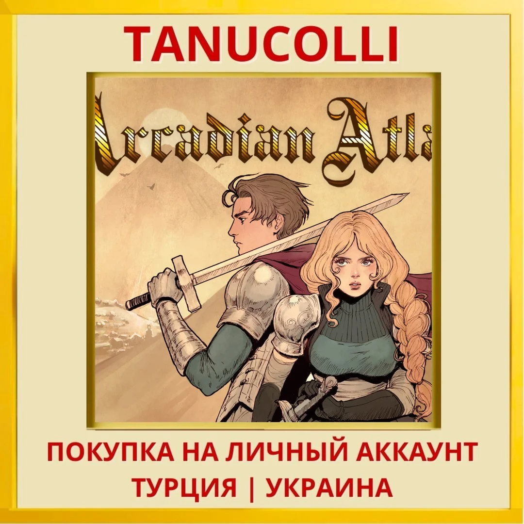Arcadian Atlas PS4/PS5/PS Турция/Украина