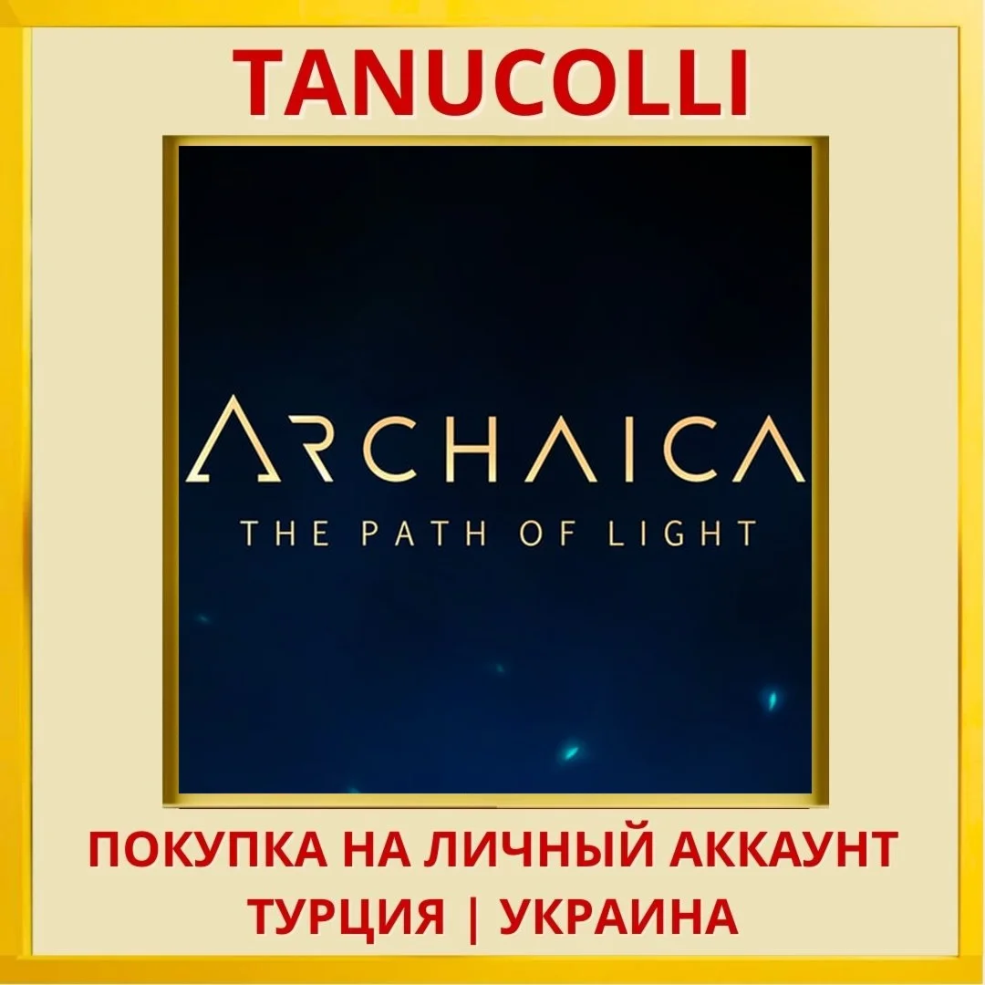 Archaica: The Path Of Light PS4/PS5/PS Турция/Украина