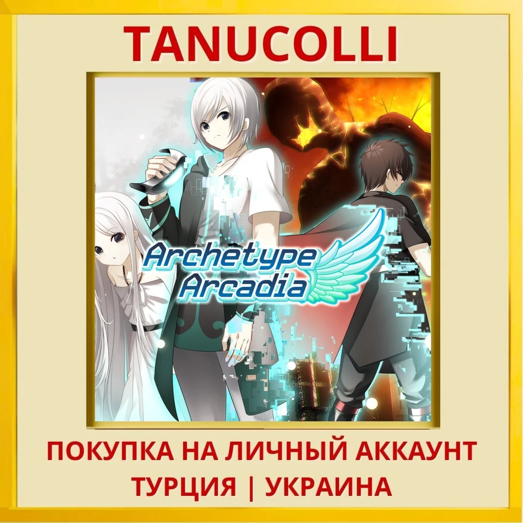 Archetype Arcadia PS4/PS5/PS Турция/Украина