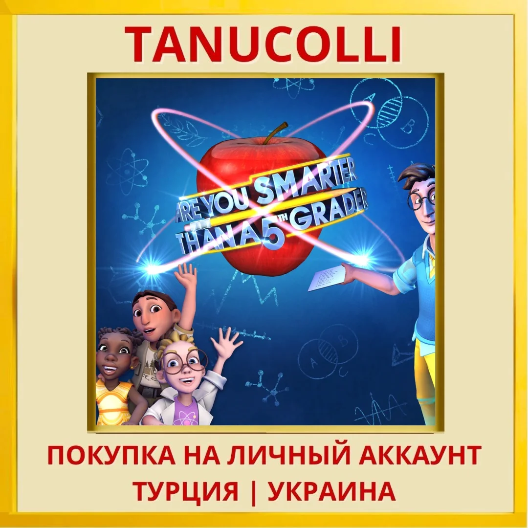 Are You Smarter Than A 5th... PS4/PS5/PS Турция/Украина