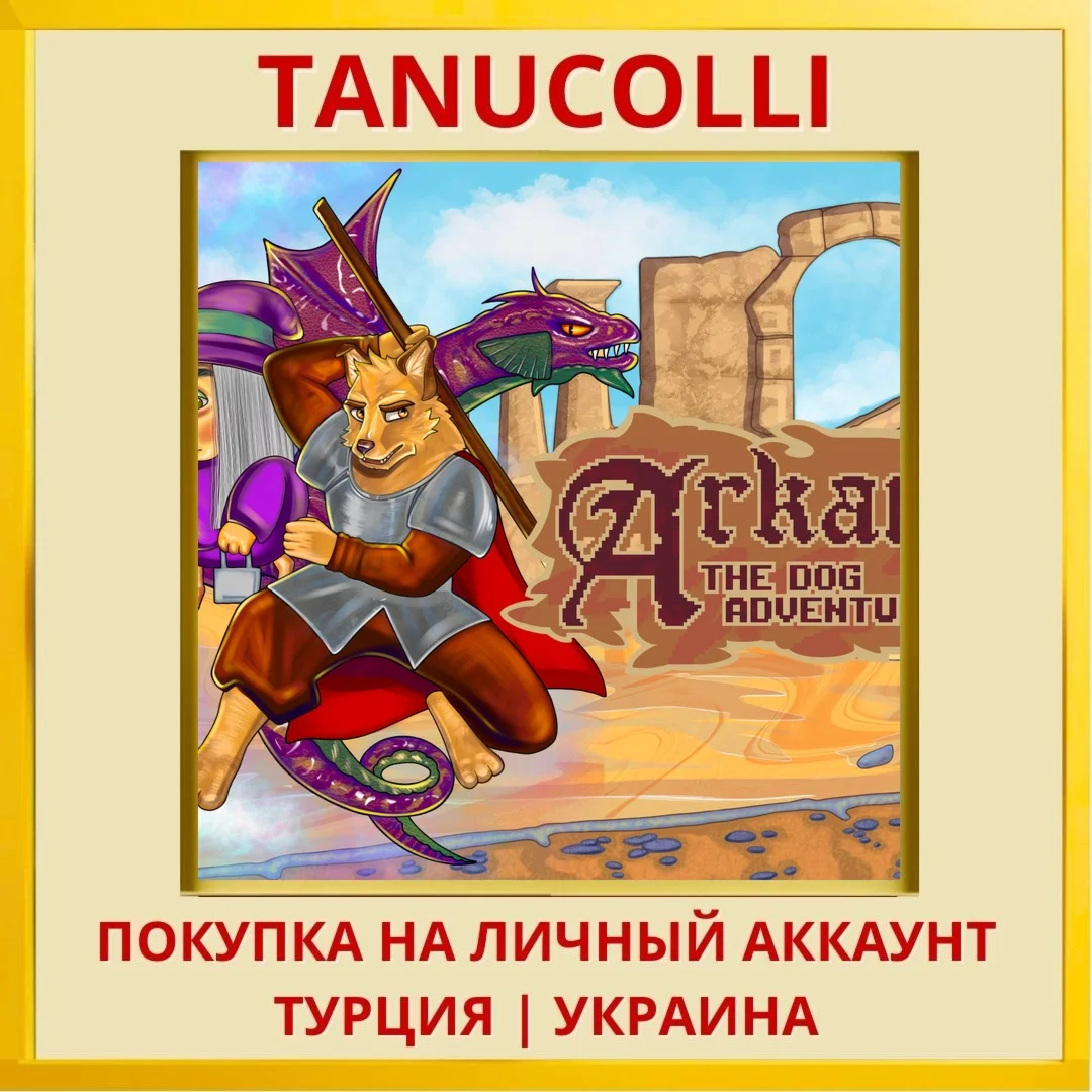 Arkan: The Dog Adventurer PS4/PS5/PS Турция/Украина