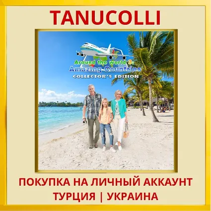 Around the World 3: Amazing Co... PS5/PS Турция/Украина