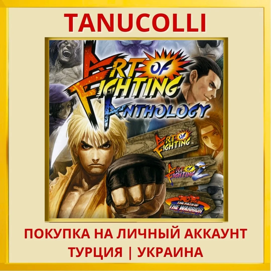 Art of Fighting Anthology PS4/PS5/PS Турция/Украина