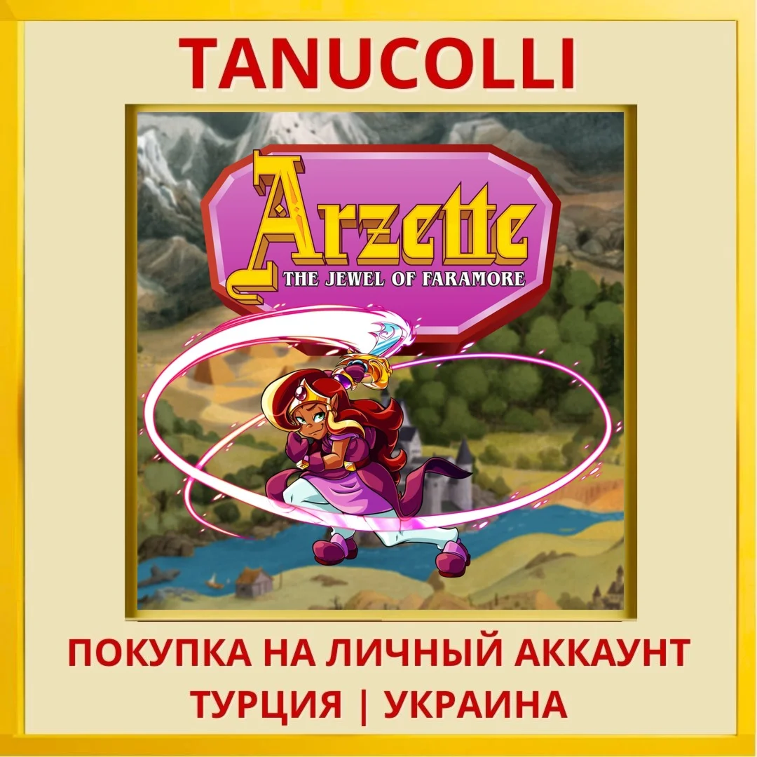 Arzette: The Jewel of Fara... PS4/PS5/PS Турция/Украина