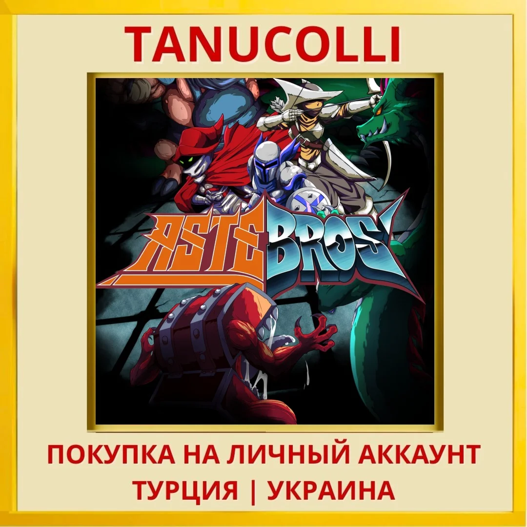 Astebros PS4/PS5/PS Турция/Украина