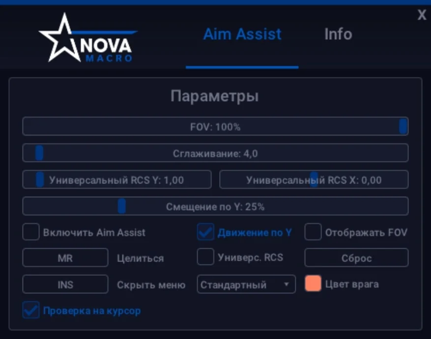 [NovaMacro] BO7 Аим-ассист СНГ