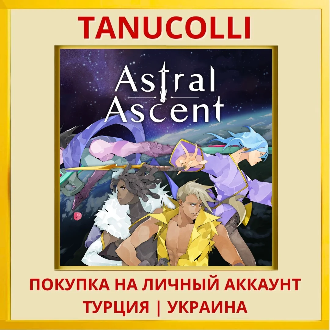 Astral Ascent PS4/PS5/PS Турция/Украина