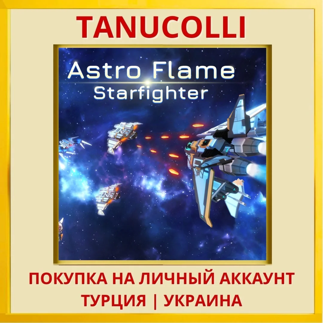 Astro Flame: Starfighter PS4/PS5/PS Турция/Украина