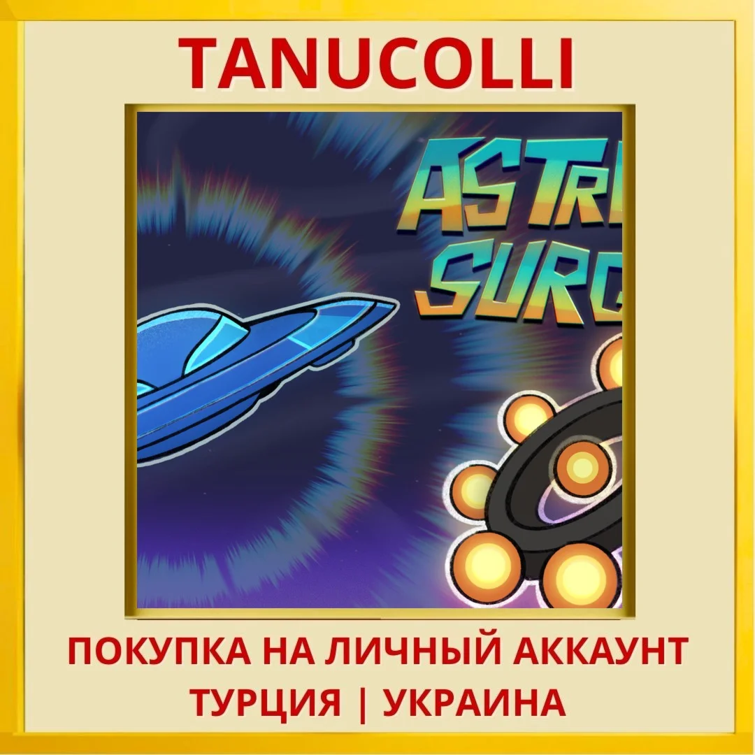 Astro Surge PS4/PS5/PS Турция/Украина