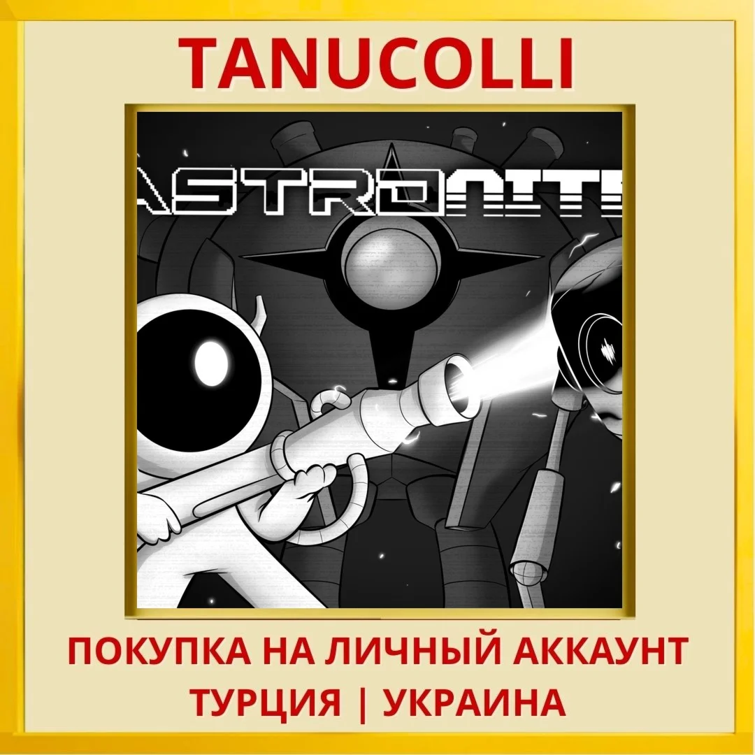 Astronite PS4/PS5/PS Турция/Украина