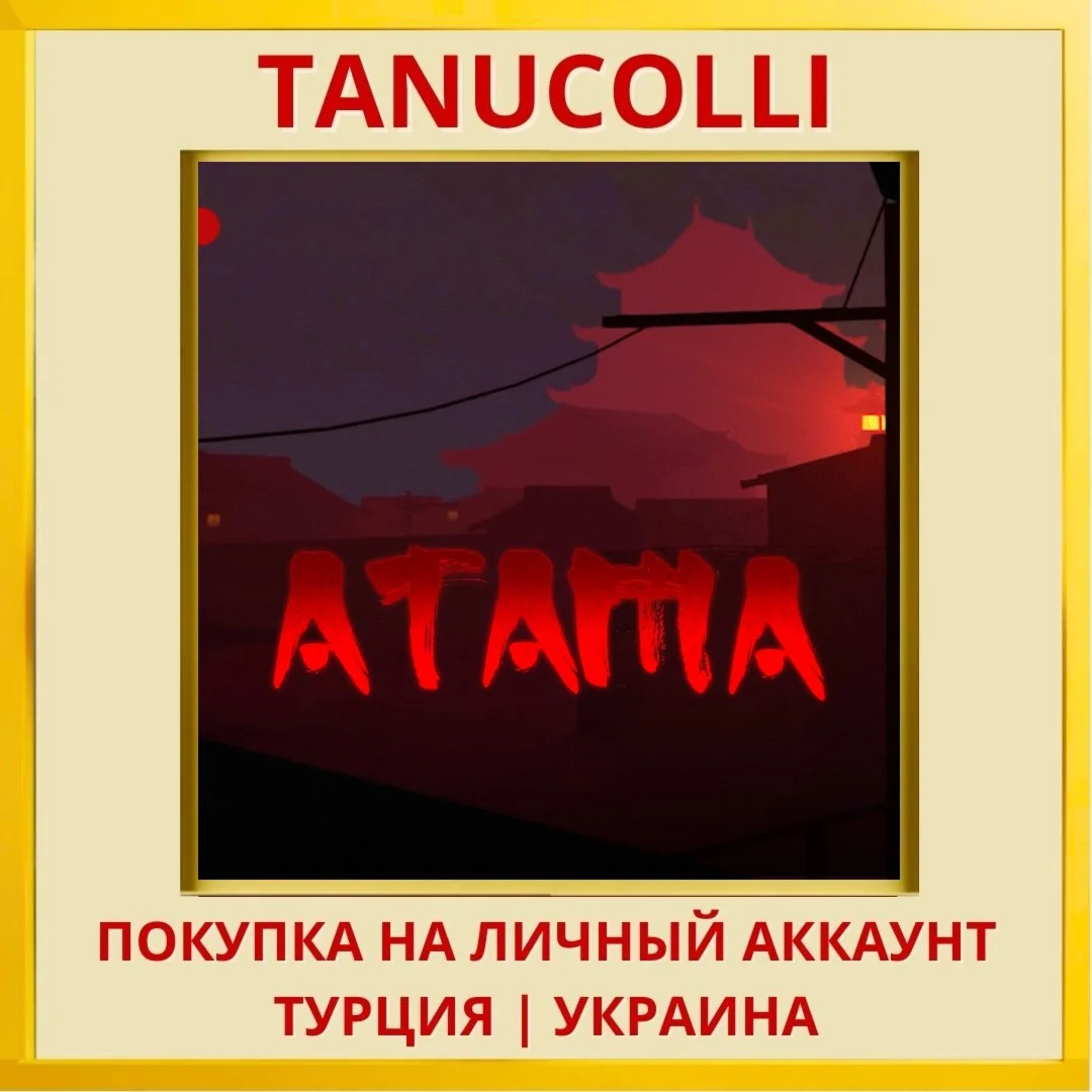 Atama PS5/PS Турция/Украина
