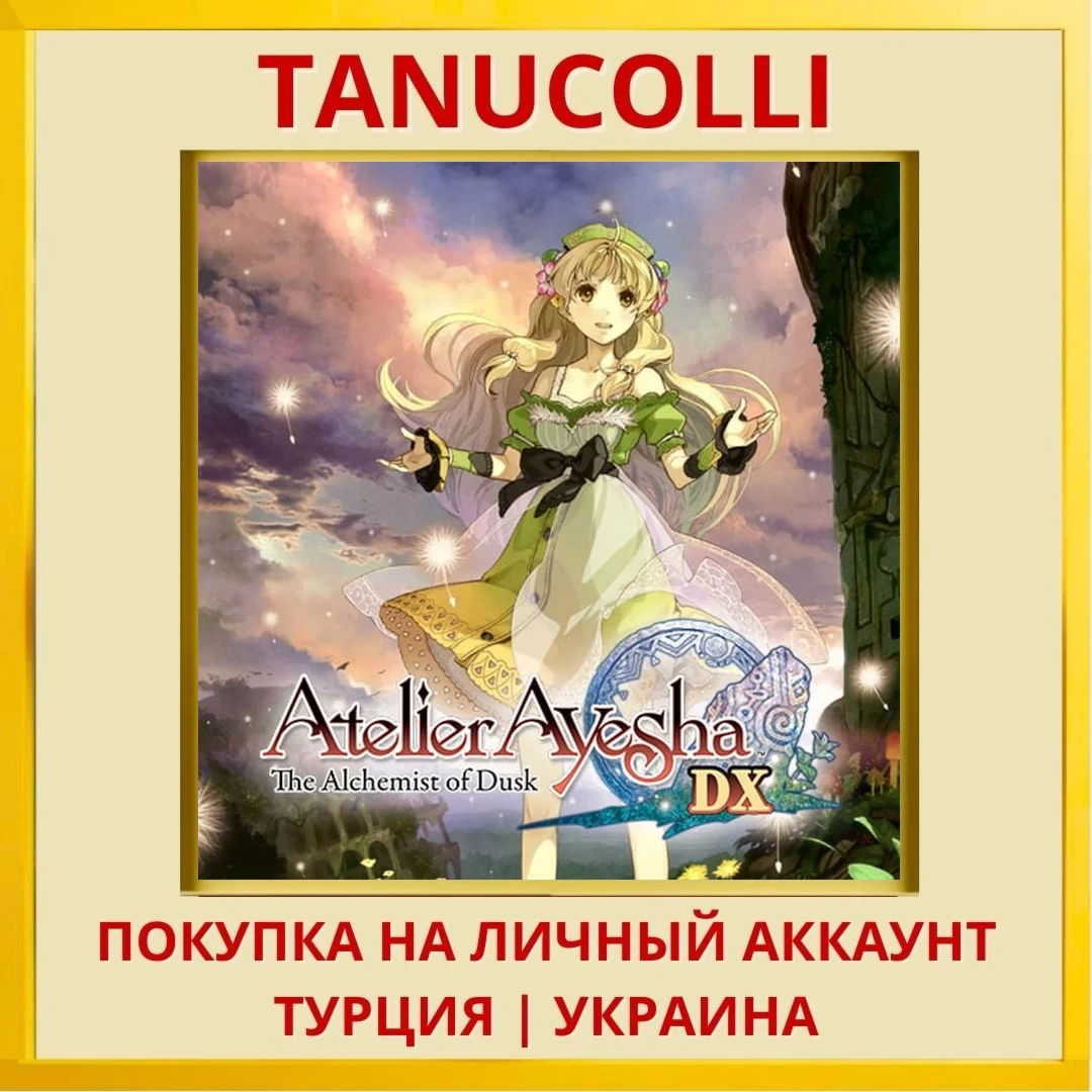 Atelier Ayesha: The Alchem... PS4/PS5/PS Турция/Украина