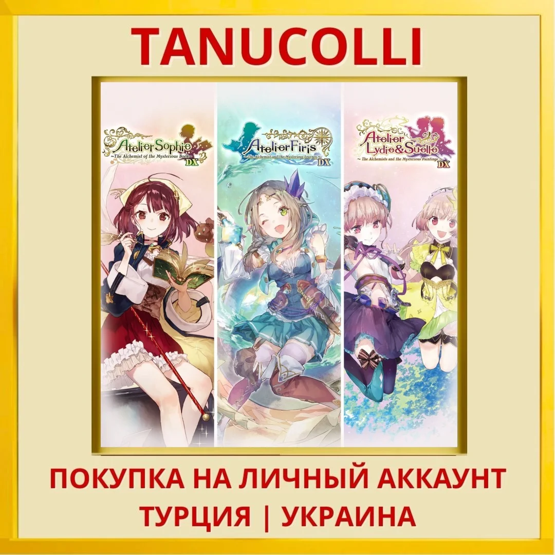 Atelier Mysterious Trilogy... PS4/PS5/PS Турция/Украина