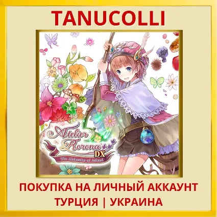 Atelier Rorona ~The Alchem... PS4/PS5/PS Турция/Украина
