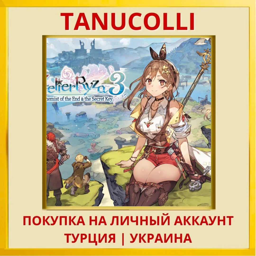 Atelier Ryza 3: Alchemist ... PS4/PS5/PS Турция/Украина
