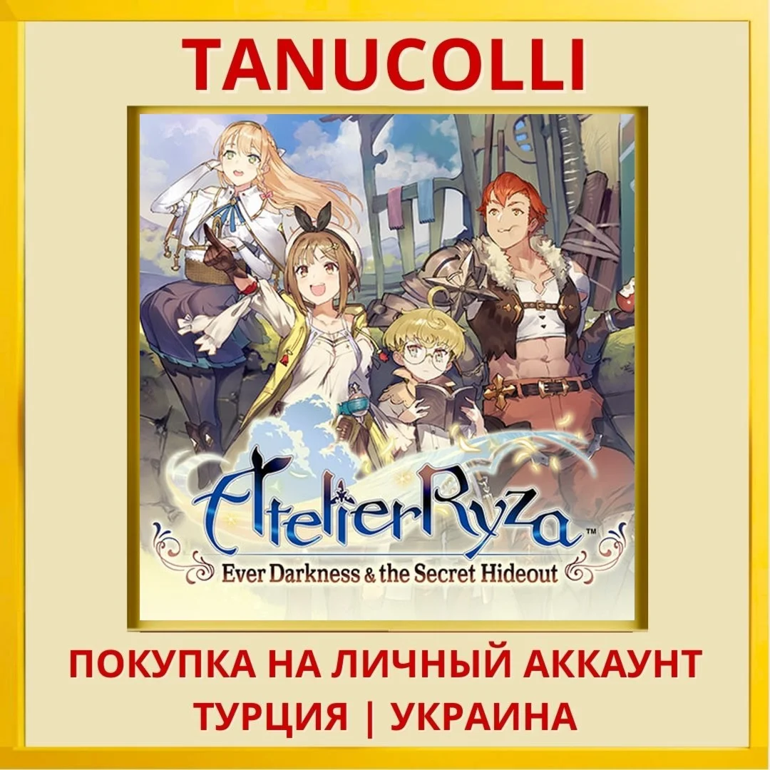 Atelier Ryza: Ever Darknes... PS4/PS5/PS Турция/Украина