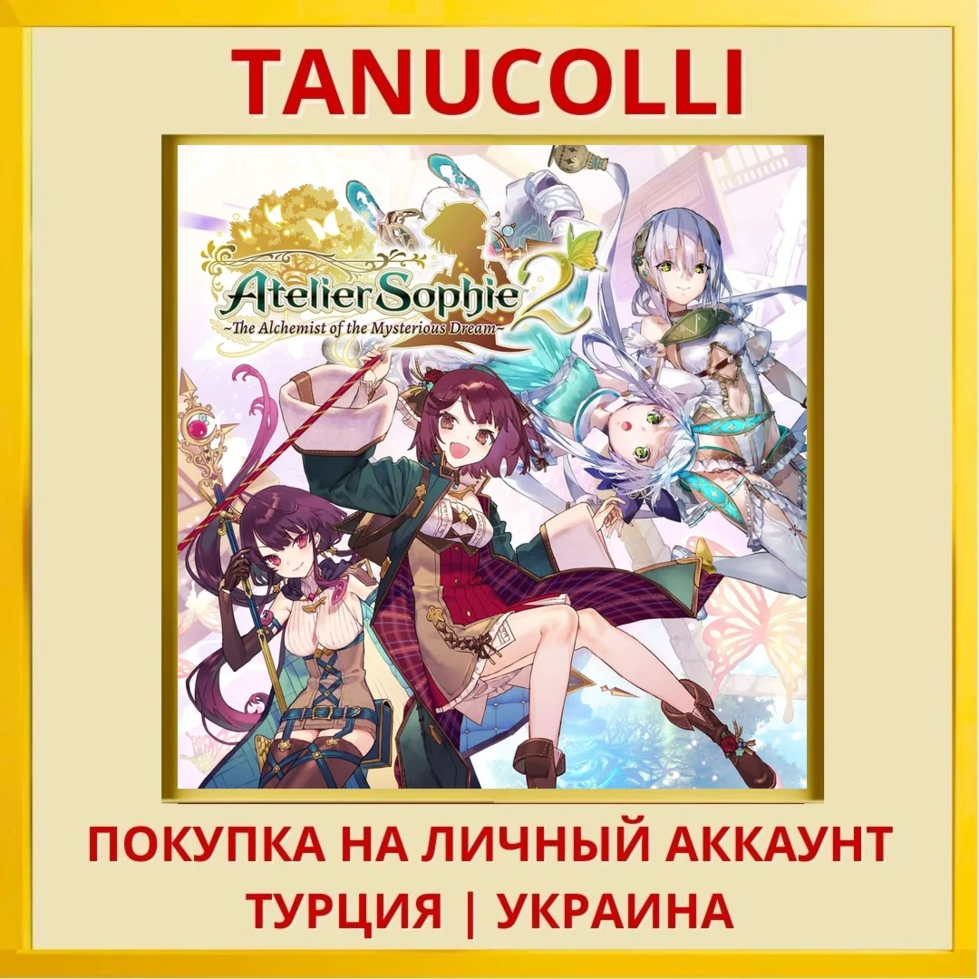 Atelier Sophie 2: The Alch... PS4/PS5/PS Турция/Украина
