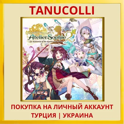 Atelier Sophie 2: The Alch... PS4/PS5/PS Турция/Украина
