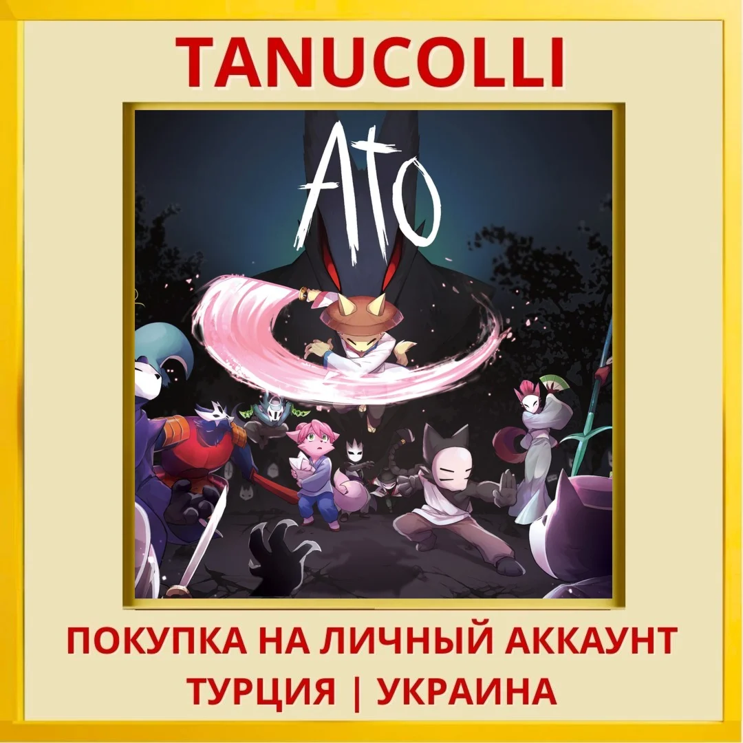 Ato PS4/PS5/PS Турция/Украина