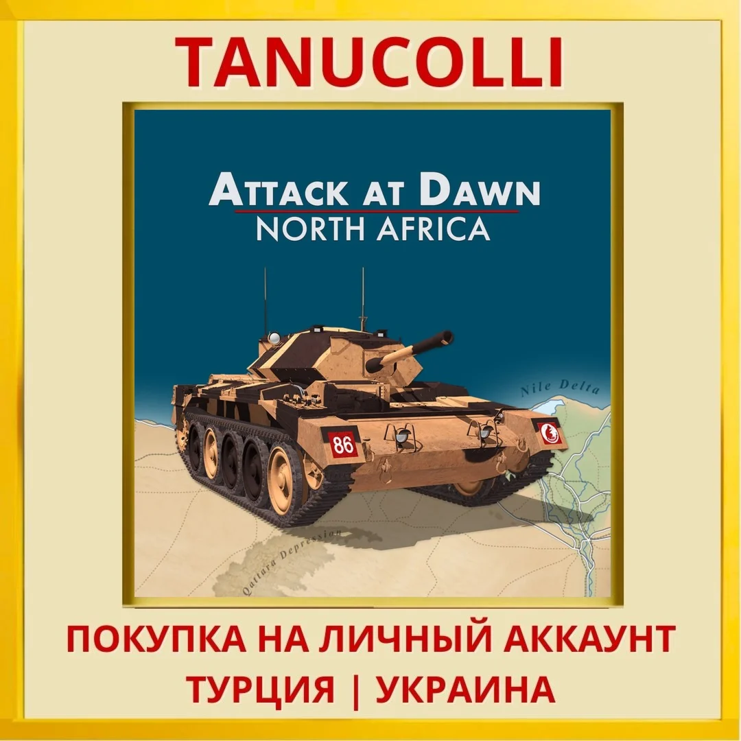 Attack at Dawn: North Africa PS5/PS Турция/Украина
