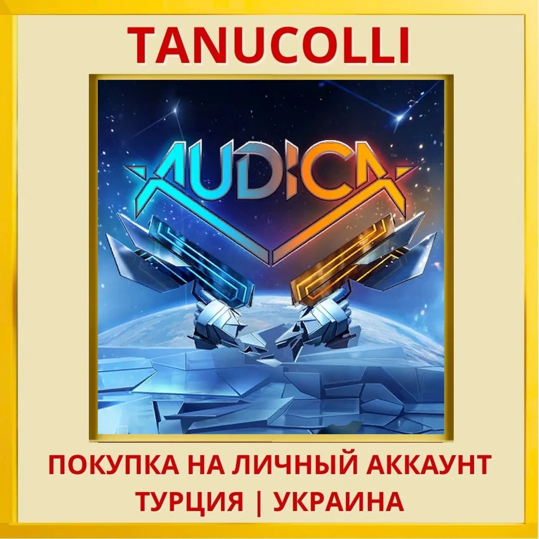 Audica PS4/PS5/PS Турция/Украина