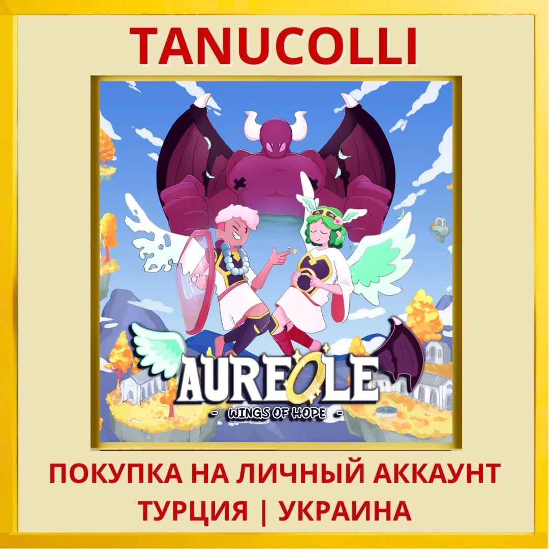 Aureole - Wings of Hope PS4/PS5/PS Турция/Украина
