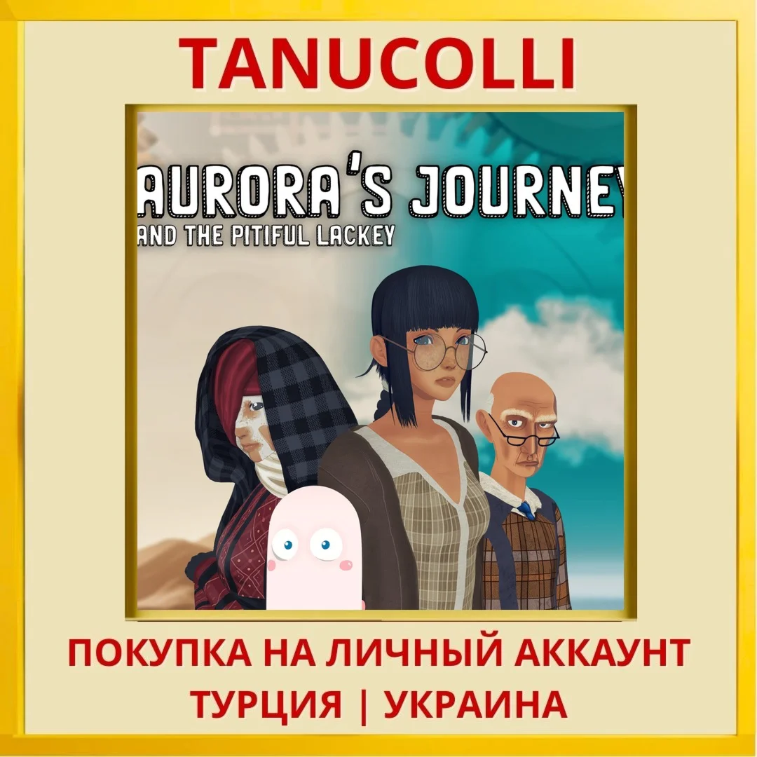 Aurora’s Journey and the P... PS4/PS5/PS Турция/Украина