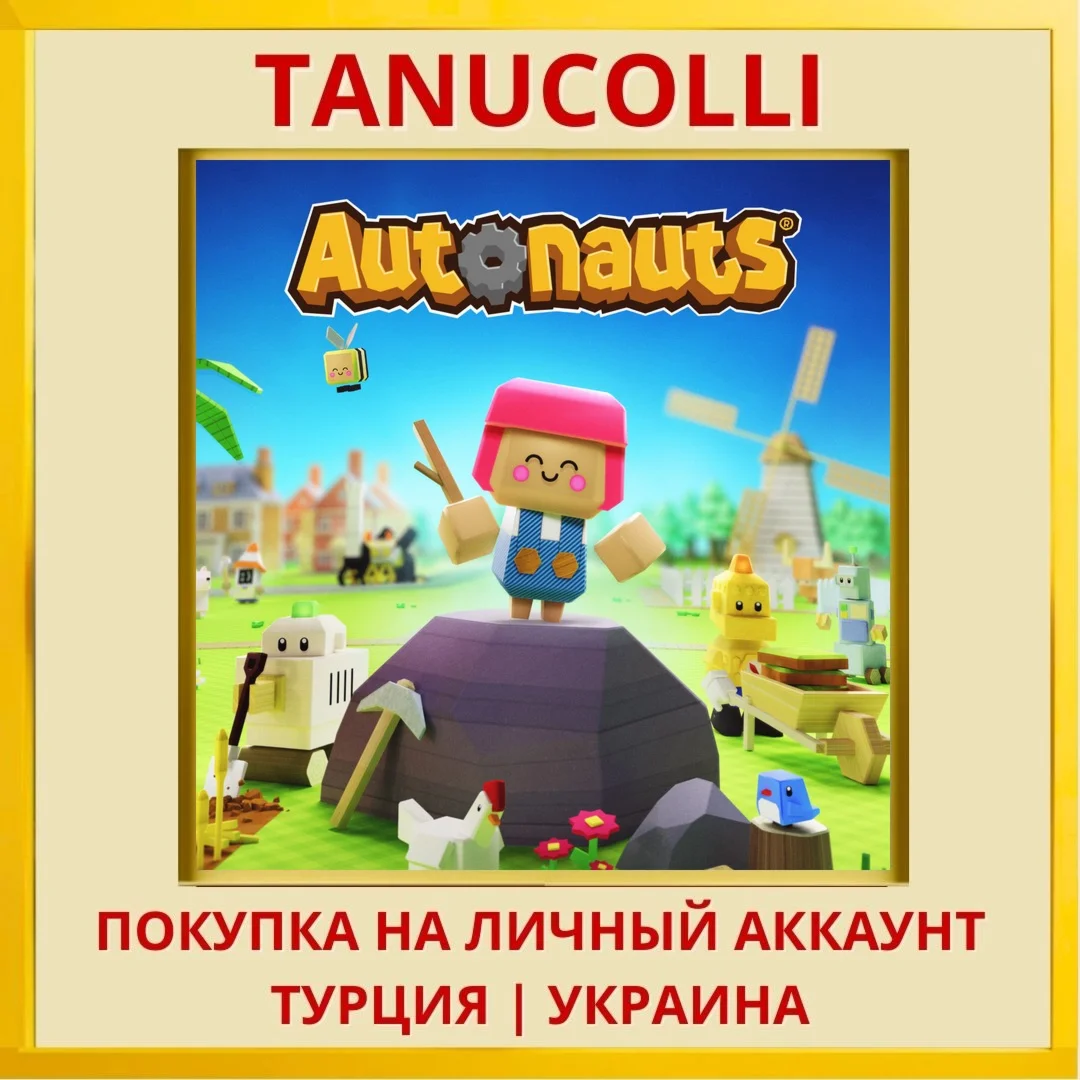 Autonauts PS4/PS5/PS Турция/Украина