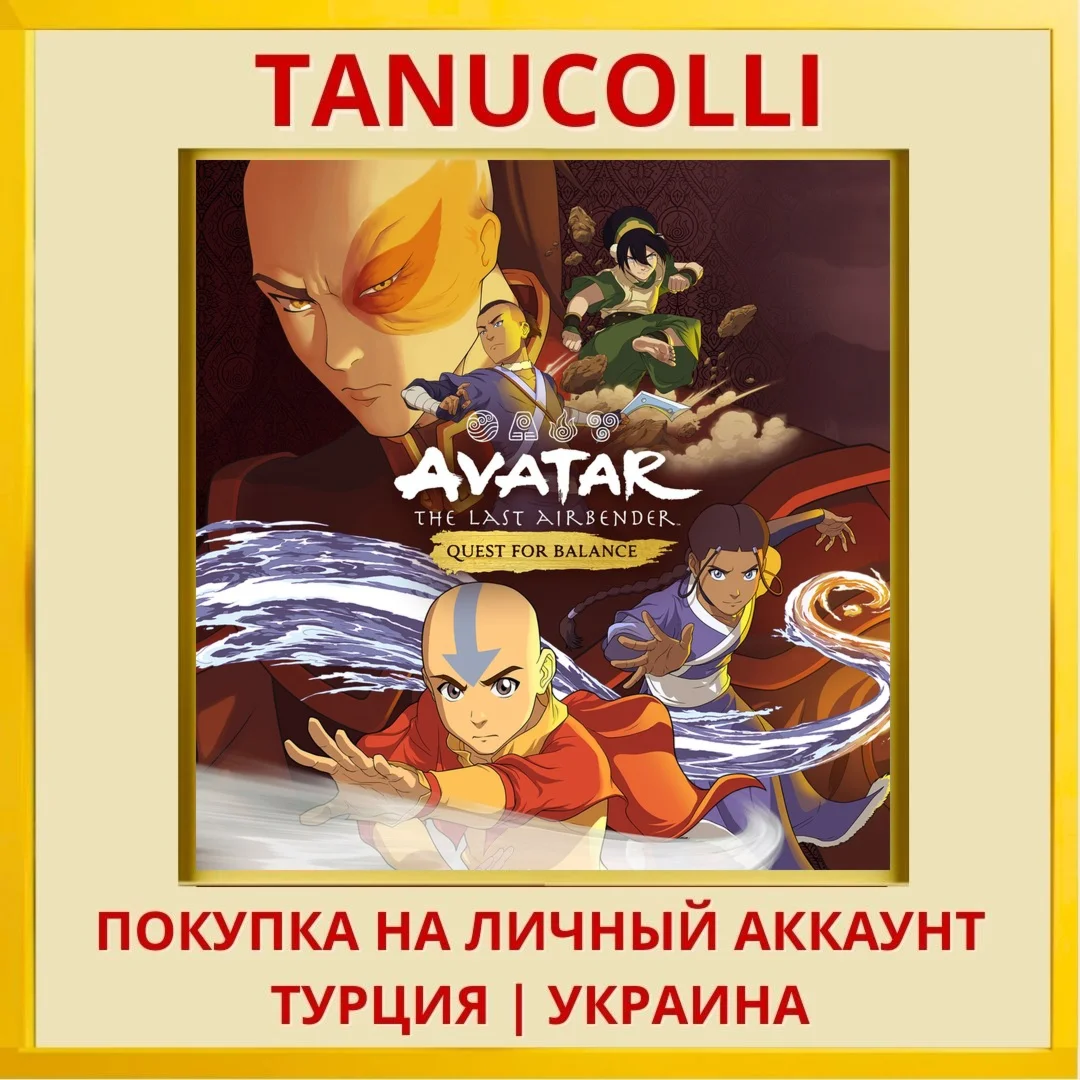 Avatar The Last Airbender:... PS4/PS5/PS Турция/Украина