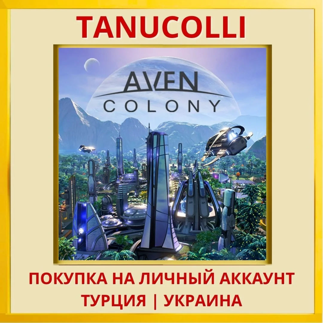 Aven Colony PS4/PS5/PS Турция/Украина