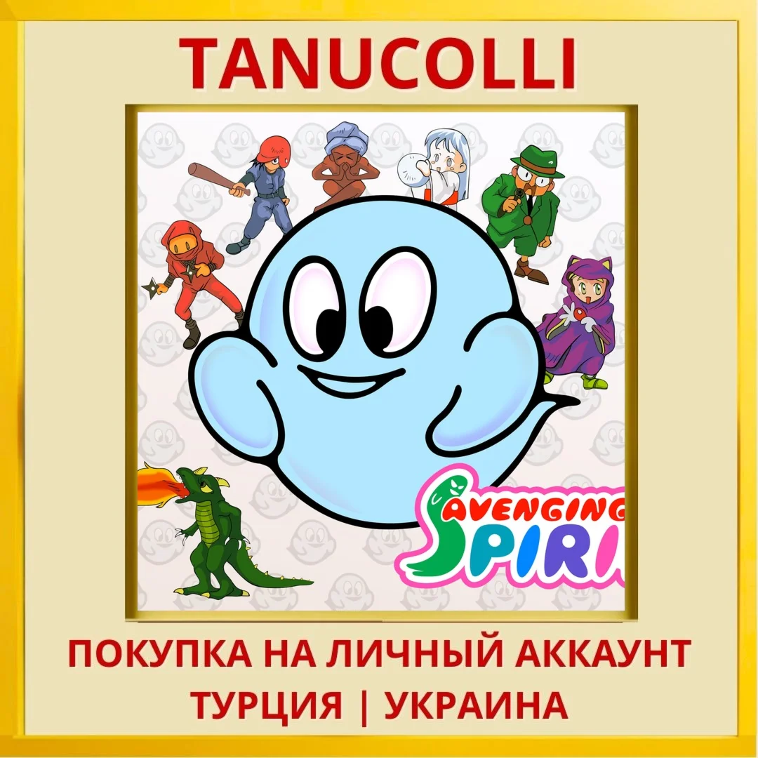 Avenging Spirit PS4/PS5/PS Турция/Украина