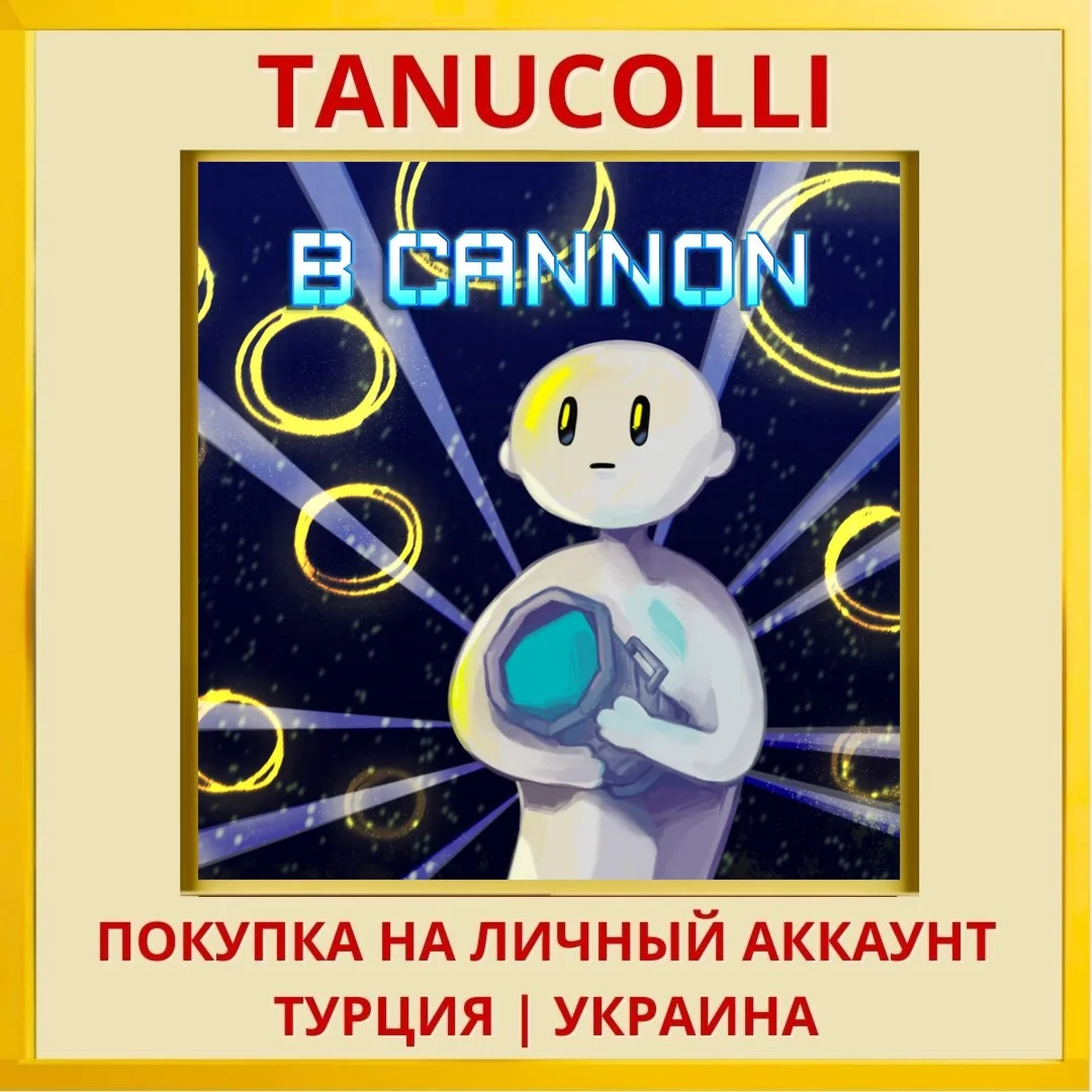 B CANNON PS4/PS5/PS Турция/Украина