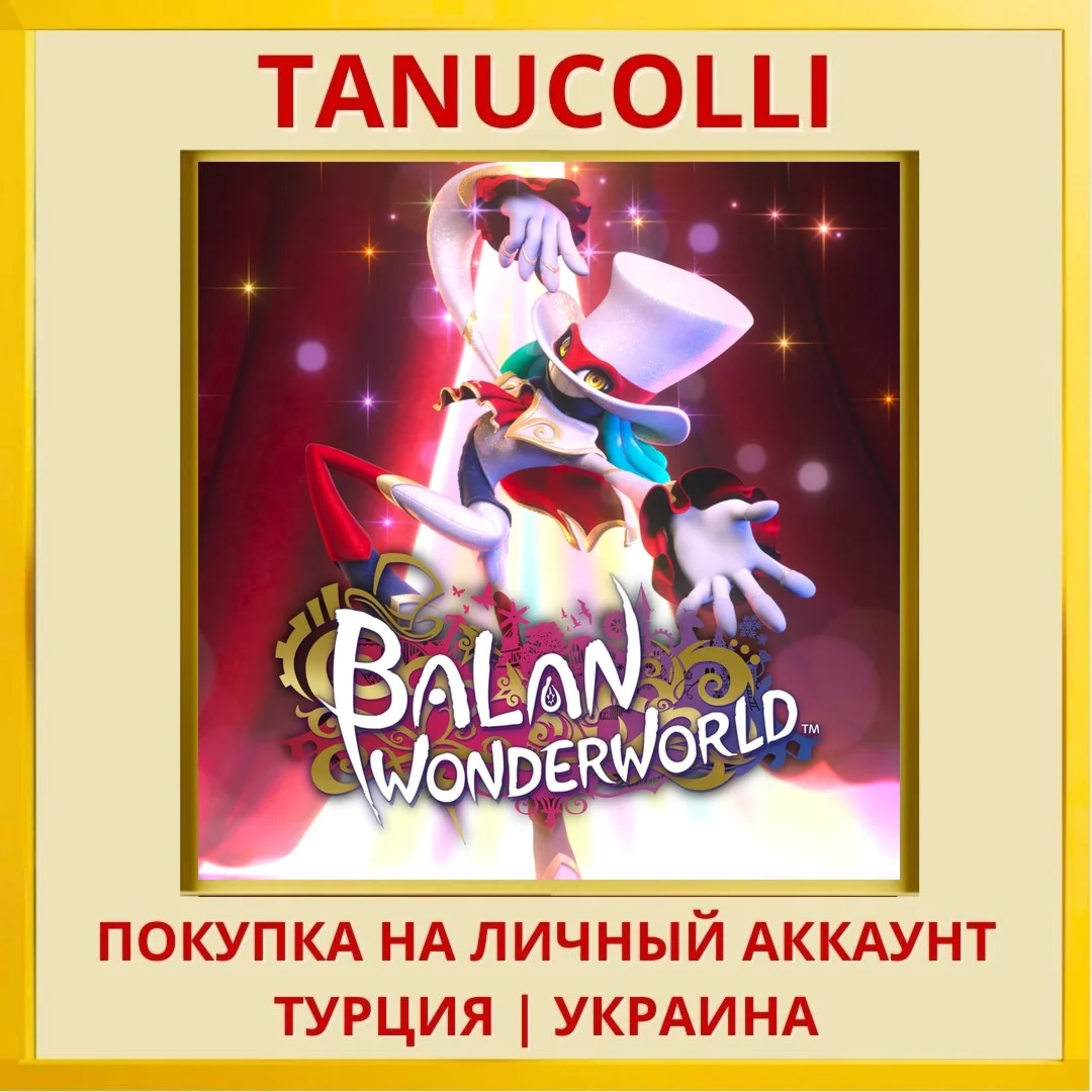 BALAN WONDERWORLD PS4/PS5/PS Турция/Украина