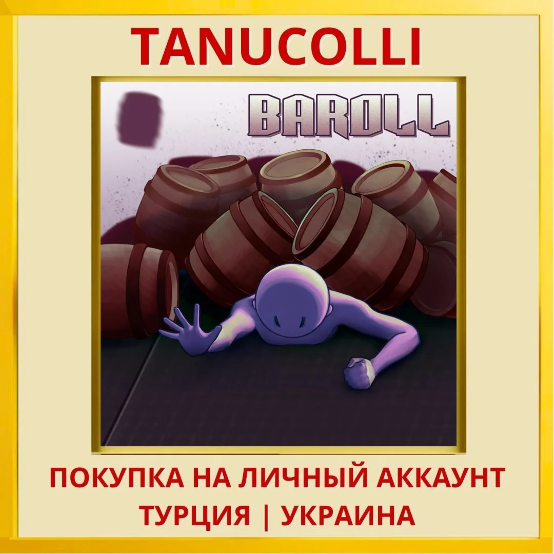 BAROLL PS4/PS5/PS Турция/Украина
