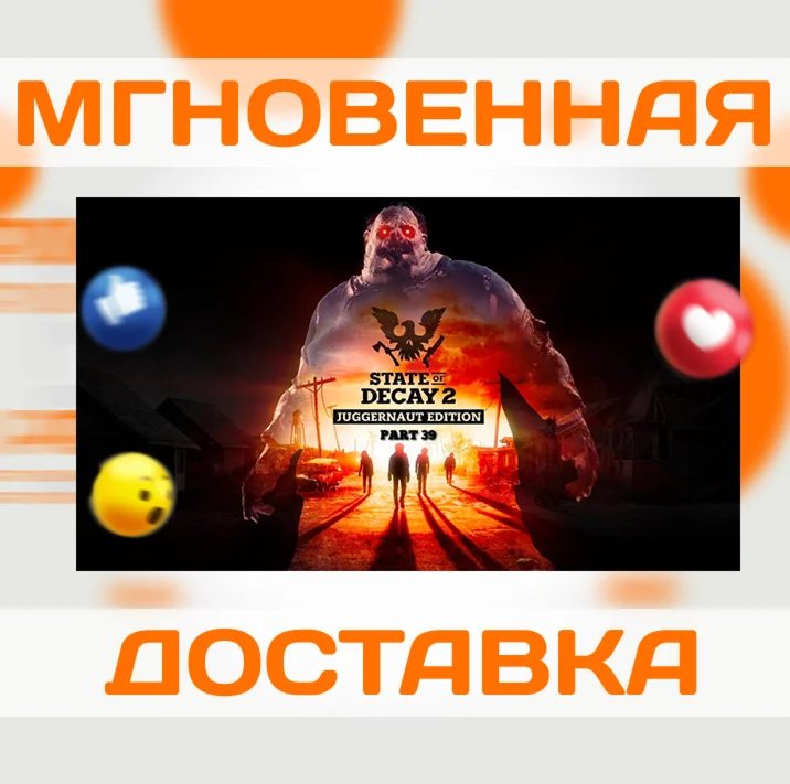 STATE OF DECAY 2: JUGGERNAUT ED \STEAM\ ВЕСЬ МИР \ КЛЮЧ
