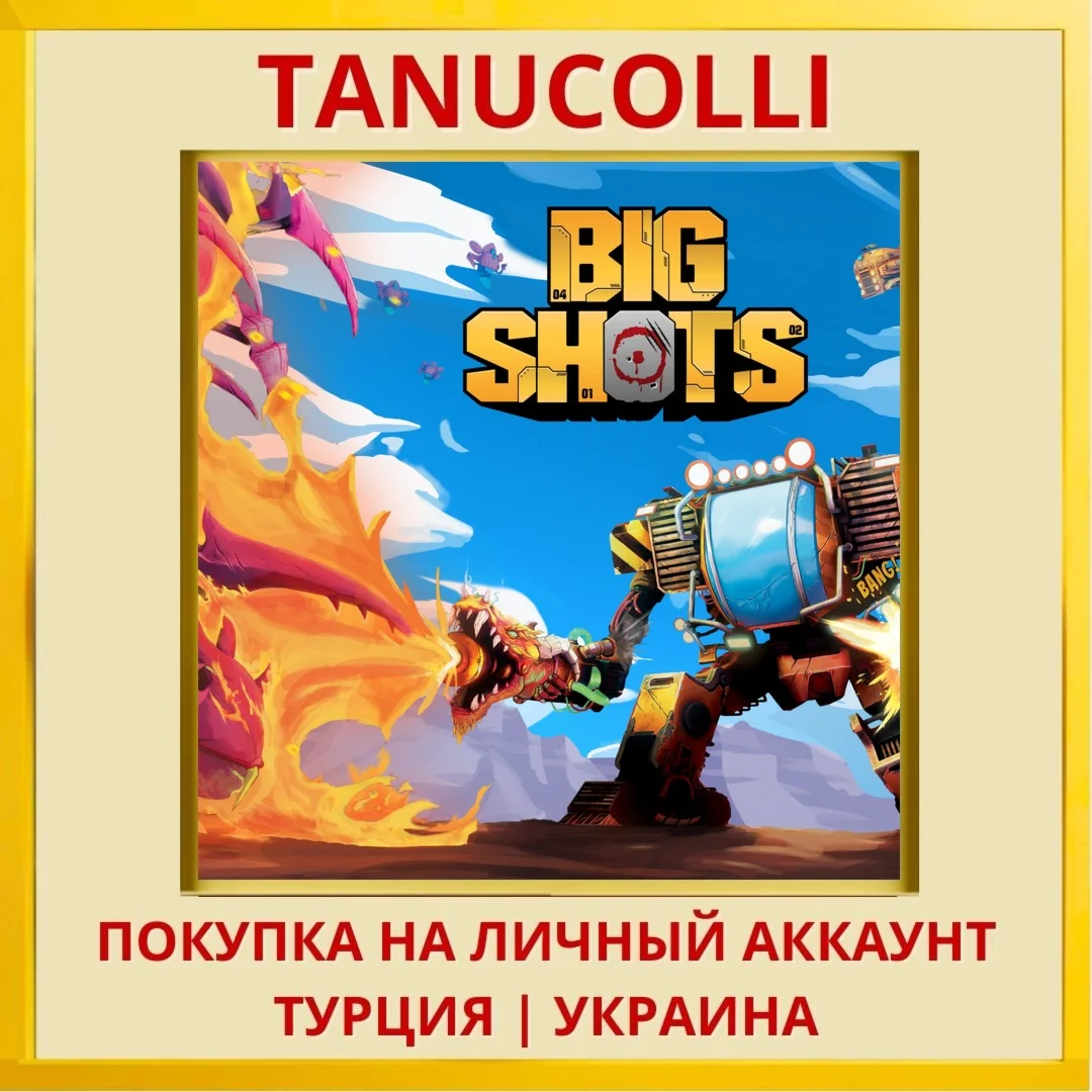 BIG SHOTS PS5/PS Турция/Украина