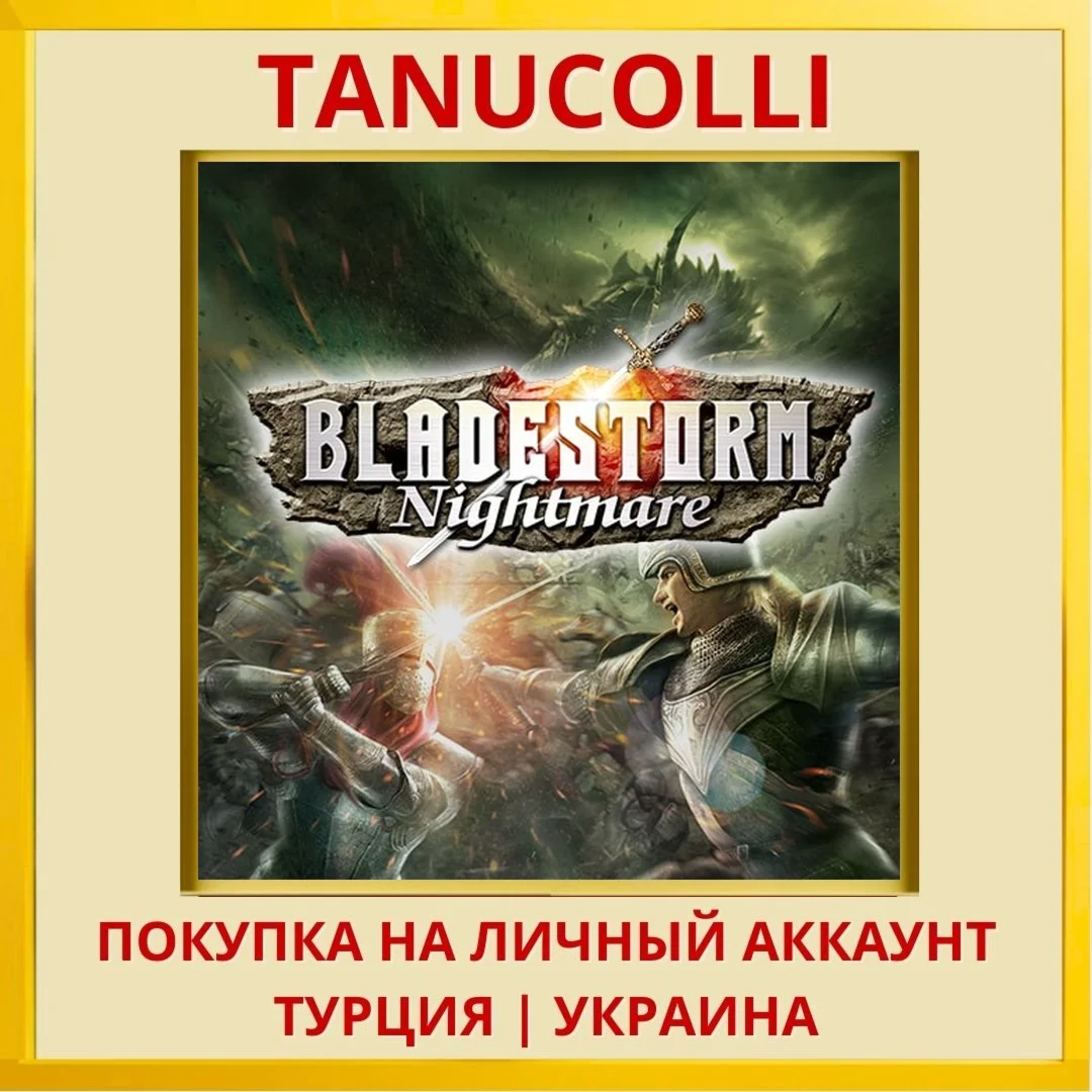 BLADESTORM: Nightmare PS4/PS5/PS Турция/Украина