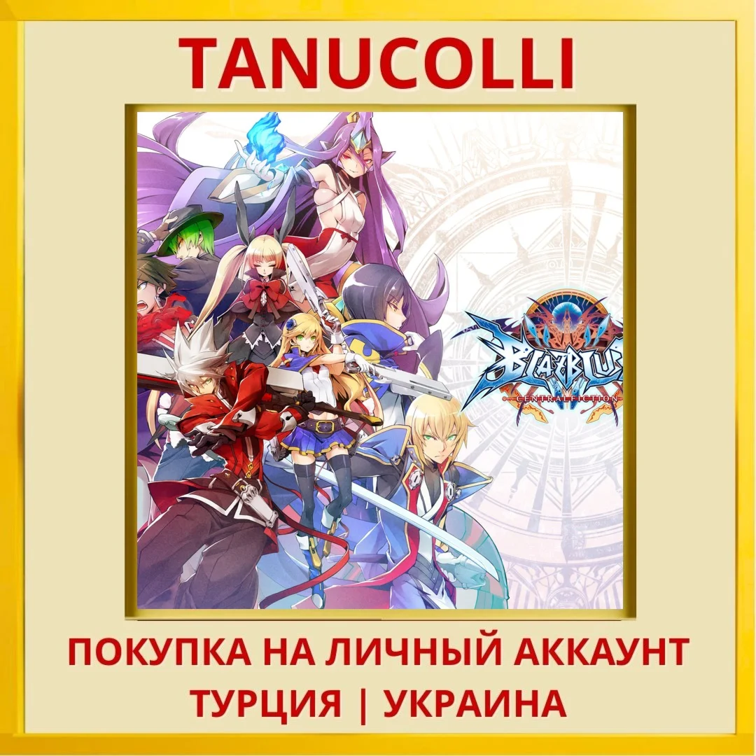 BLAZBLUE CENTRALFICTION PS4/PS5/PS Турция/Украина