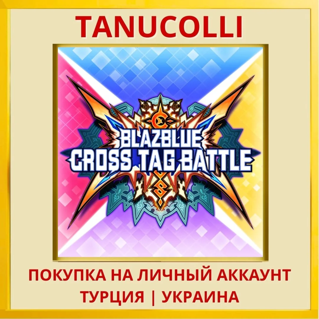 BLAZBLUE CROSS TAG BATTLE PS4/PS5/PS Турция/Украина